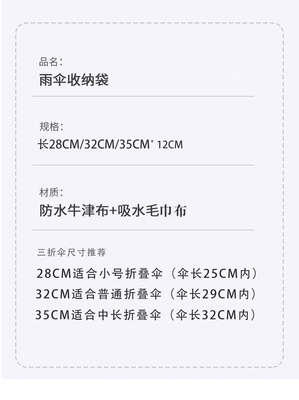 우산 덮개 저장 가방 습한 우산 가방 흡수 휴대용 휴대용 매달 수질 접는 우산 저장 가방